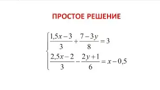 Решение более сложных систем