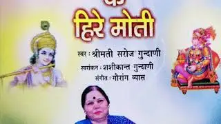 Jagat me juthi dekhi preet