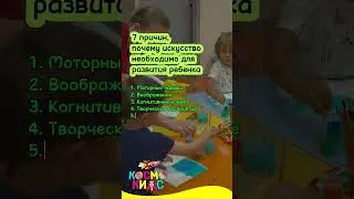 Живопись в Космо Кидс  #дети #детскийсад