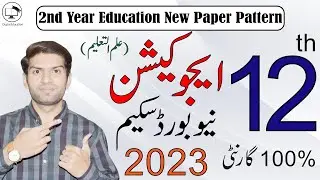 12th Class Education Pairing Scheme 2023 | 2nd Year Education Paper Pattern 2023 | Digital Education