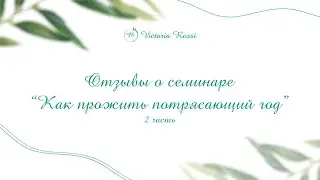 Отзывы участников хюгге вечеринки