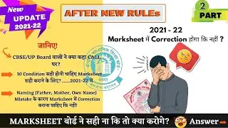 Marksheet correction in CBSE/UP Board | DOB Correction | Name Spelling correction #CBSE #UP-Board