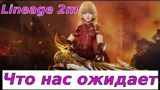 Lineage 2m Новости из Японии
