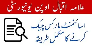 How to Check Aio Assignment Marks Spring 2021 ll Ba and AD Students ll Aiou Advertisement