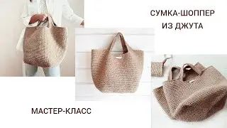 The best-selling shopper! FITS EVERYTHING! Jute shopper bag.