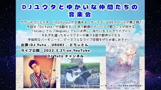 『DJユウタと、ゆかいな仲間たちの音楽会 ♪』令和三年度 あいサポート・アートセンター 障がい者アート活動支援事業（個展等開催事業）