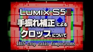 LUMIX  S5M2の手振れ補正によるクロップについて / IBIS crop ratio Comparisons