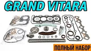 Suzuki Grand Vitara chain and MSC replacement kit