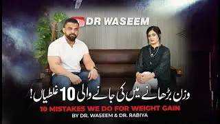 10 Mistakes in weight gaining | Top weight gain mistakes | Avoid these mistakes | Dr. Waseem