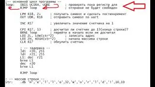 Передача по uart на ассемблере для ATtiny2313