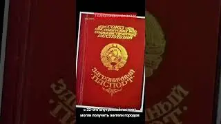 Колхозникам не давали паспорт. #ссср #история #колхоз