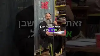 האם זה חוקי ליפול ? ▪ הרב נחמנסון בממעל ממש