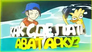 Как сделать аватарку на андроид?