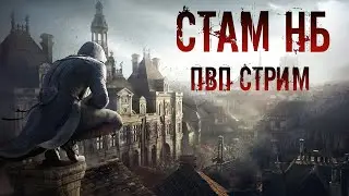 TESO: Стам НБ. Тест мета сборки. стрим 13
