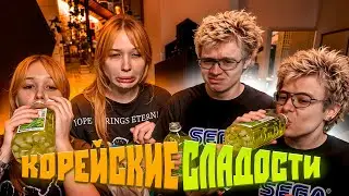 DENGER LEHA AND MORPHY TRY SOUTH KOREAN SWEETS AND DRINKS