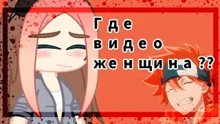 [✨Куда делись видео??🩹]