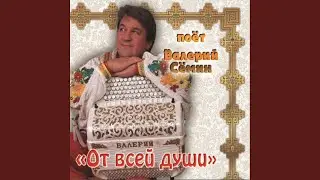 Песенка находит друзей