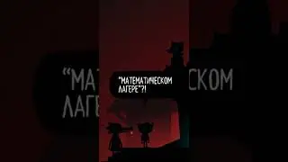 Мэй и Би о математике