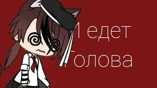|| schweine || MEME || gacha life