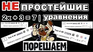 НЕпростейшие уравнения в ЕГЭ по математике
