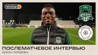 Джон Кордоба: «Такие матчи помогают лучше почувствовать, что нам подходит как команде»