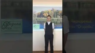 Чикмаев Роман, 11 лет. "Гой ты,Русь,моя родная" С.А.Есенин