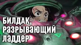Клинок, рассекающий демонов но это StarCraft 2!
