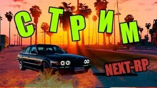 стрим next-rp mta gta россия