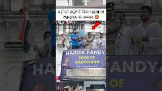 DGP ने किया HARDIK PANDYA का सम्मान 🥵 #hardikpandya #hardik #pandya #police #cricket #india #shorts