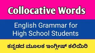 Collocative Words | Collocation in English | Simple tricks | English Grammar