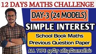 🔴DAY-3 | SIMPLE INTEREST | 25 MODEL SUMS | ALL TYPES ஒரே வீடியோ பதிவில் | TNPSC | DHRONA ACADEMY
