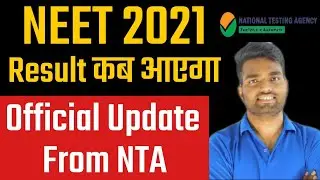 Neet 2021 official result date|Neet 2021 expected result date|Neet 2021 latest news| 