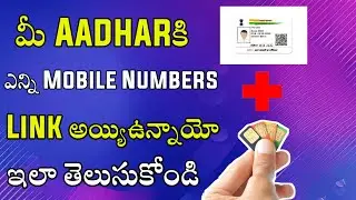 How to check how many sim cards on my aadhar | How to find how many sim on my aadhar