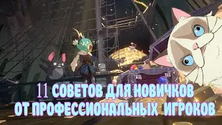 Ni no Kuni: Cross Worlds / 11 ТОП СОВЕТОВ ДЛЯ НОВИЧКОВ