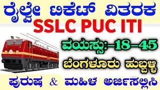 2000 RAILWAY TICKET COLLECTOR|RAILWAY TICKET COLLECTOR RECRUITMENT|GATEMAN|GOODS GUARD|GROUP-D|ALP