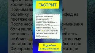 Гастрит