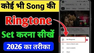 Mobile me ringtone kaise set kare song 2025 | Youtube video ka ringtone kaise set Karen