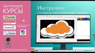 Уроки EMBIRD Создать заполненный объект
