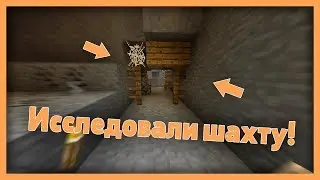 Исследовали шахту - Остров №3 (Minecraft PE)