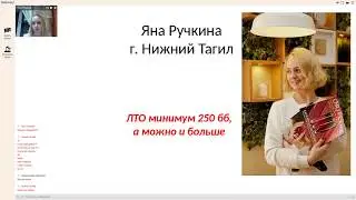Яна Ручкина. Как я собираю заказы