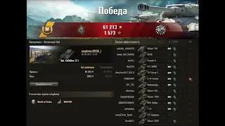 Супер бой на Bat.-Châtillon 12 t, 15к сумарки, хороший свет на Прохоровке