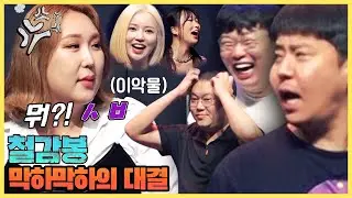 풍자x로하x수빈 노답 행진｜철감봉｜하이라이트｜3화｜아프리카TV