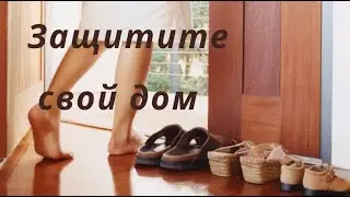 Защитный заговор на порог дома .
