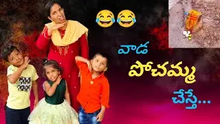 మా వాడ లో పోచమ్మ కు చేసినం🤩🔥మా ఇంట్ల పిల్లల సందడి వాళ్ళతో నేను చేసిన అంగడి 🤦🤣 @Resansree