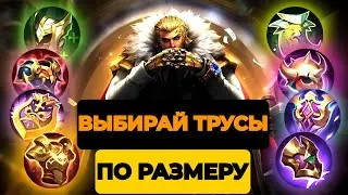 ГАЙД ПО ЗАЩИТНЫМ ПРЕДМЕТАМ  /  РАЗБОР СБОРКИ БРОНИ ДЛЯ НАЧИНАЮЩИХ - Mobile Legends