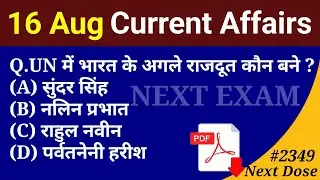 Next Dose 2349 | 16 August 2024 Current Affairs | Daily Current Affairs | Current Affairs In Hindi