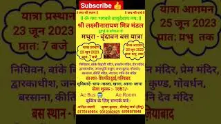 chalo vrindavan 23 june 2023 ko 