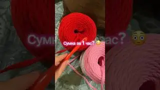 🩷СВЯЖИ это ЗА 1 ВЕЧЕР, летняя СУМКА своими руками #crochet #вязание #diy #handmade #crocheting
