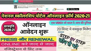 National scholarship portal 2020-21|nsp portal scholarship 2020 21|Scholarship form online bhare|nsp
