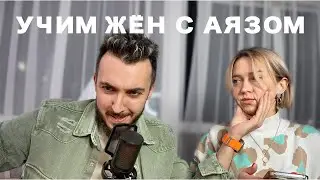 Вестник МСА 7 10.02.2023 Учим жён с Аязом